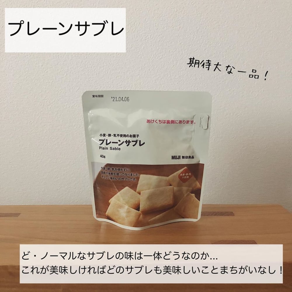 プレーンサブレ