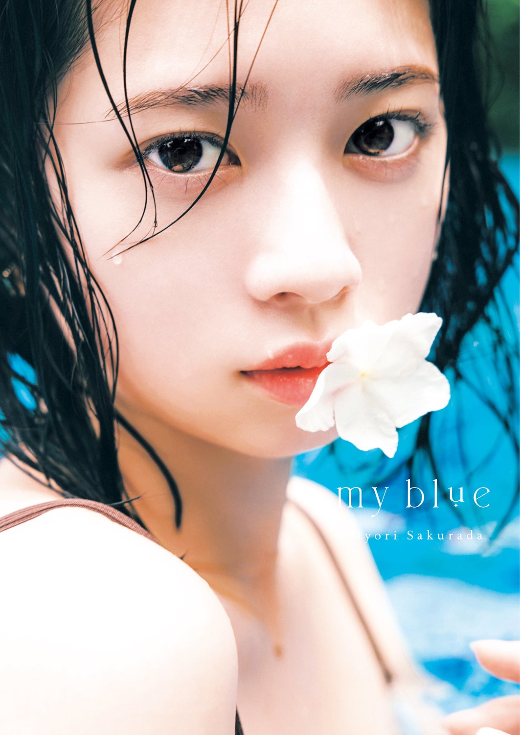 桜田ひより、すっぴん・水着で新たな魅力溢れる「ヤングジャンプ」登場