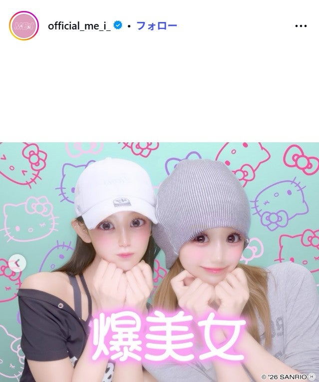 ME:I公式Instagramより