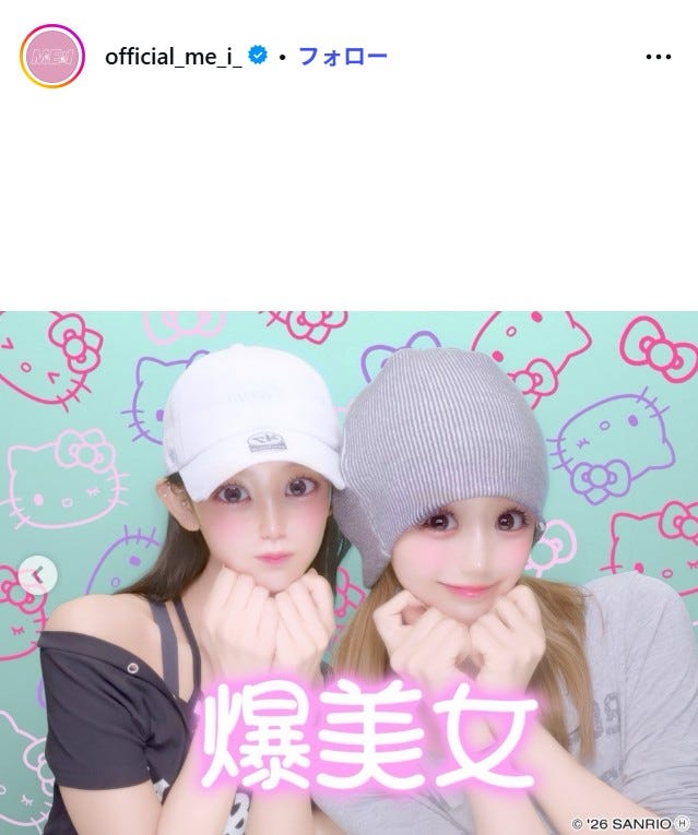 ME:I公式Instagramより