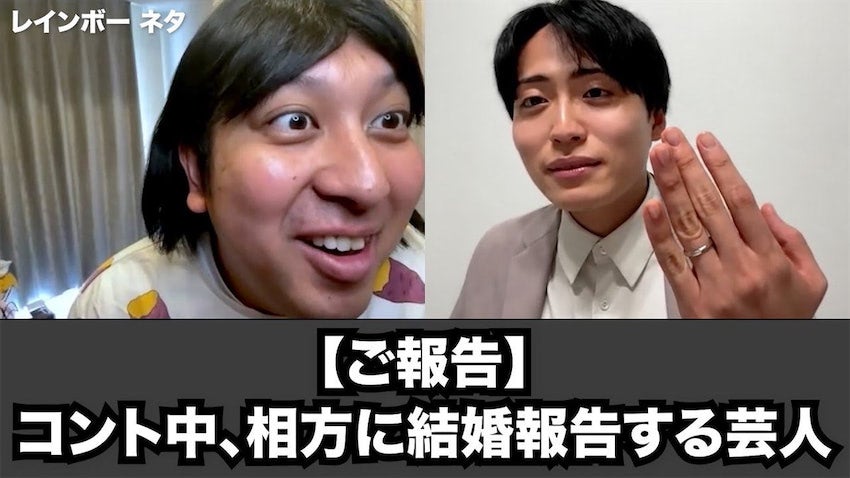 レインボー池田、コント内で“結婚発表” お相手はフリーアナウンサーの佐藤佳奈