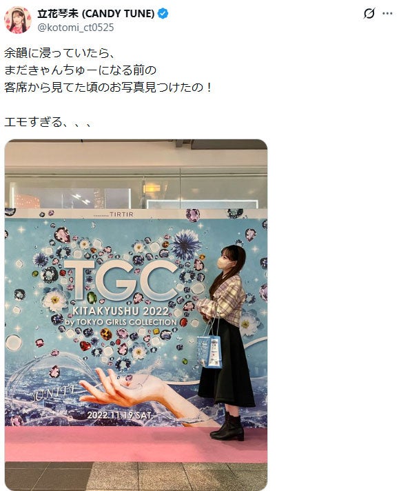 立花琴未Xより