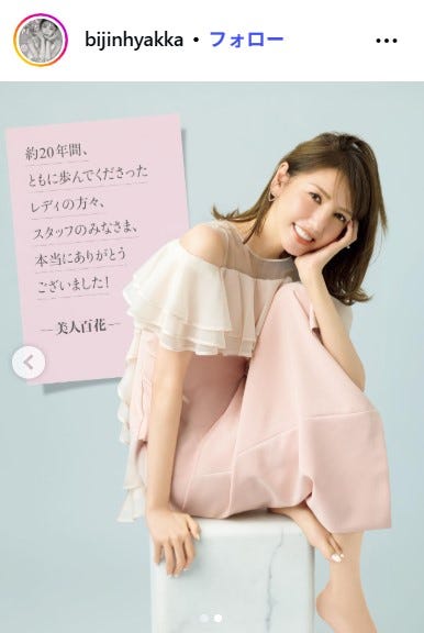 「美人百花」公式Instagramより
