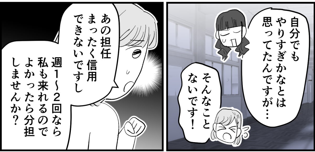 【全9話】ママ友が毎日担任を見張りに行く8-2-2