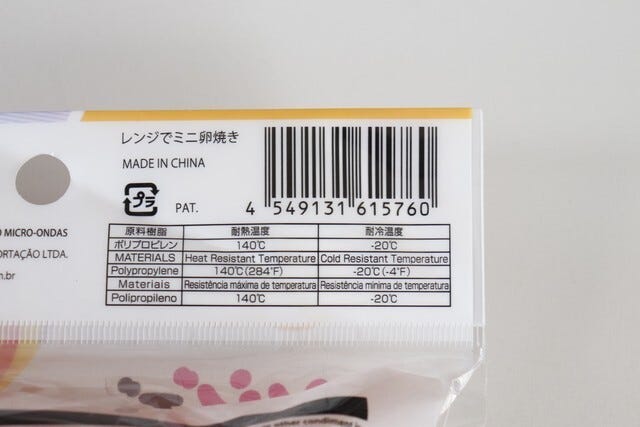 ダイソー　レンジでミニ卵焼き　100均　JAN　バーコード