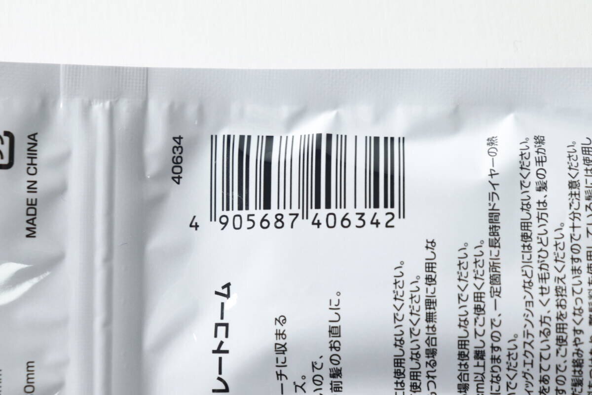 ダイソーのサラサラストレートコームのパッケージ裏面にあるバーコード