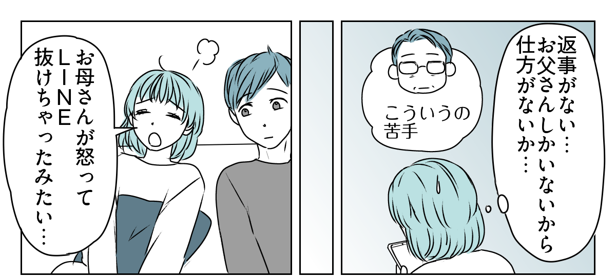 実母が怒った。私たち共依存なの?2_1_1
