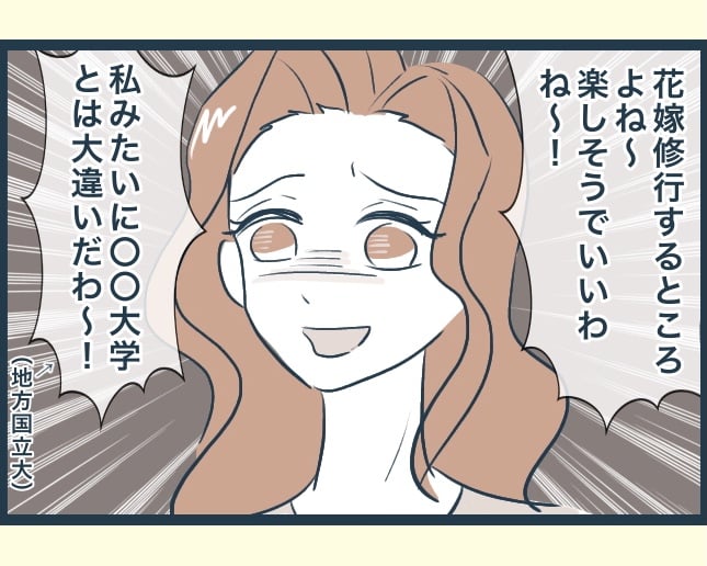「私みたいに〇〇大学とは大違いだわ〜！」義実家の挨拶で兄嫁が突然学歴マウント…ミツコが直面した試練とは？【漫画】