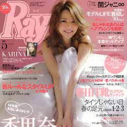 「Ray」5月号（主婦の友社、2014年3月22日発売）表紙：香里奈