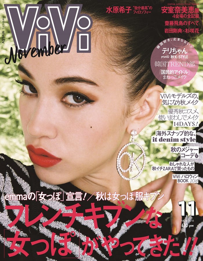 雑誌「ViVi」11月号(講談社、9月22日発売)(画像提供:講談社)