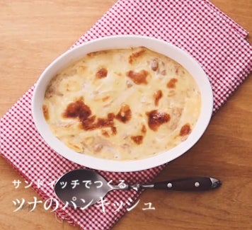 サンドイッチがキッシュに変身（C）味の素株式会社