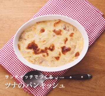 サンドイッチがキッシュに変身(C)味の素株式会社