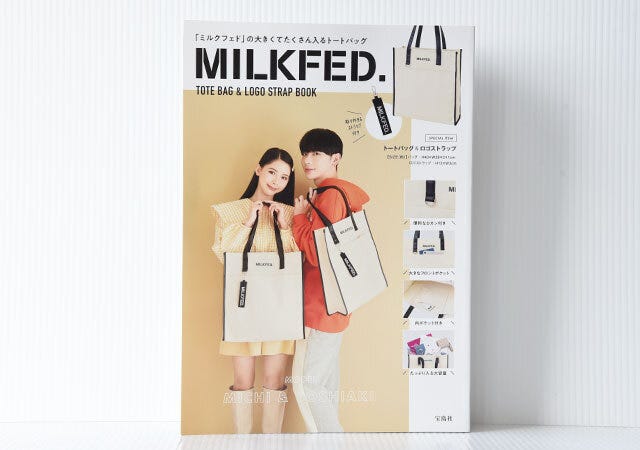 ムック本　ムック　付録　人気　おすすめ　オススメ　宝島社　宝島　レビュー　便利　優秀　当たり　MILKFED.　ミルクフェド　バッグ　トートバッグ　ロゴストラップ　ストラップ