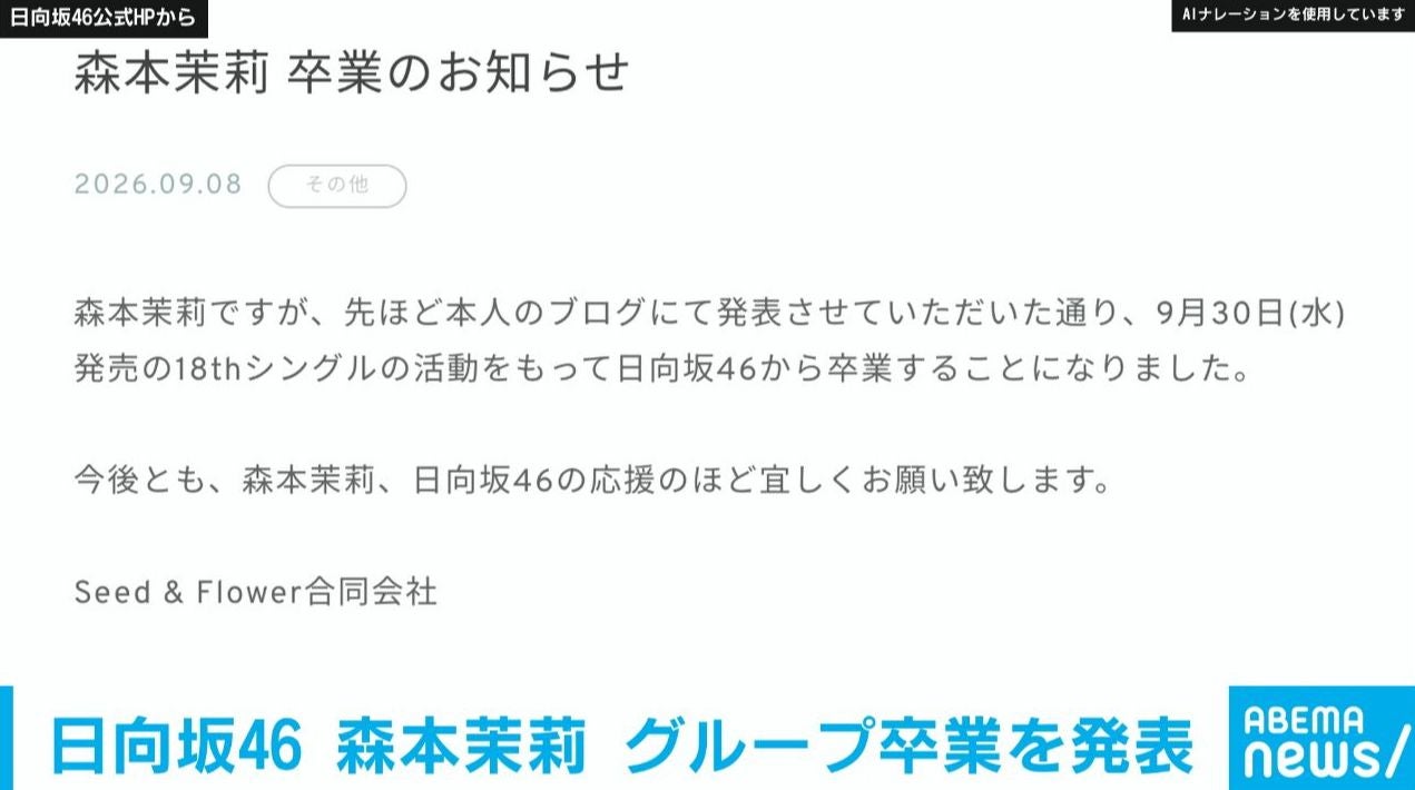 日向坂46 森本茉莉が卒業発表「18thシングルの活動をもって」