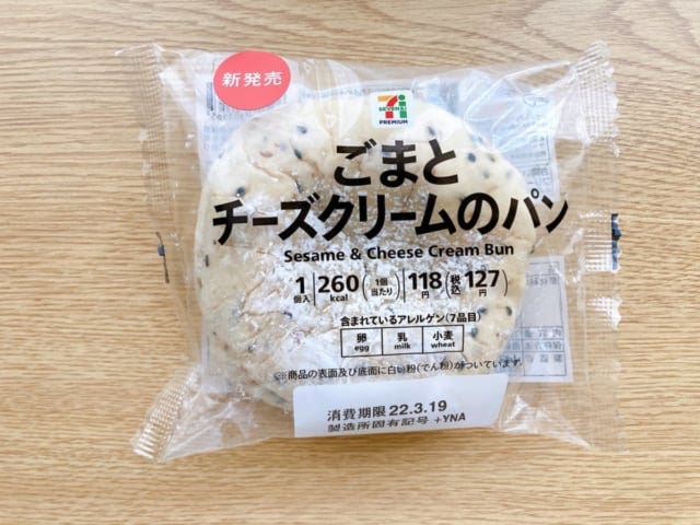ごま好きさん必見のごまとチーズのクリームパン