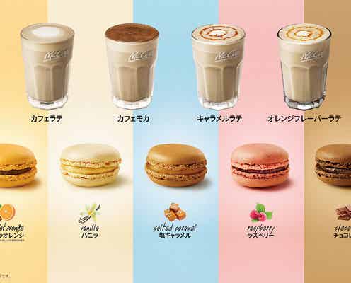 マックカフェ、好きなマカロンとドリンクを選べる「マカロン カフェセット」登場