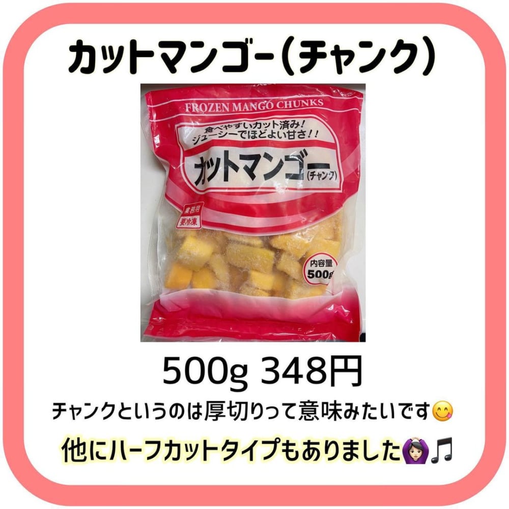 業務スーパーの「カットマンゴー」