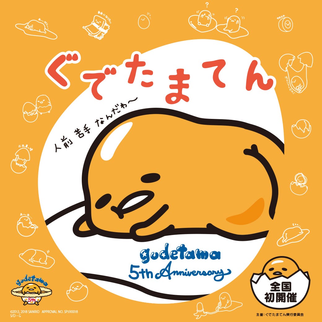 池袋で「ぐでたまてん」初開催、実は深いセリフ深読み&オブジェ展示も