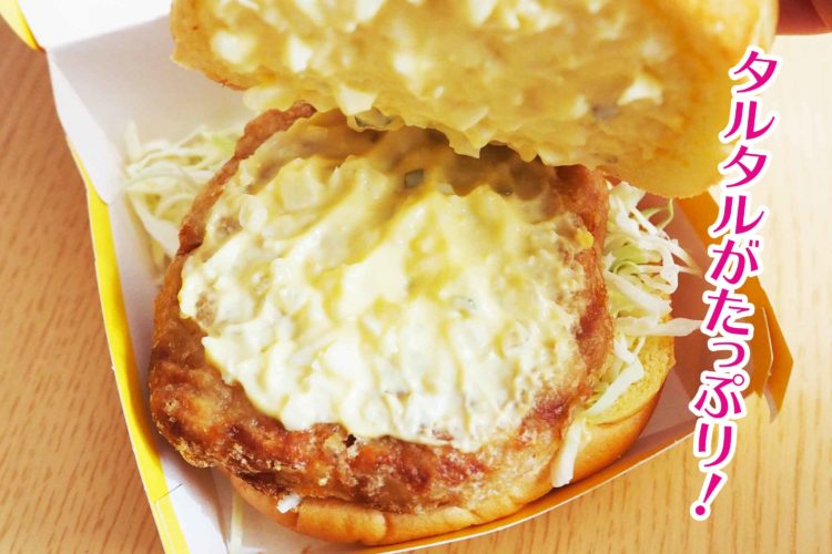 チキンタツタ 瀬戸内レモンタルタル