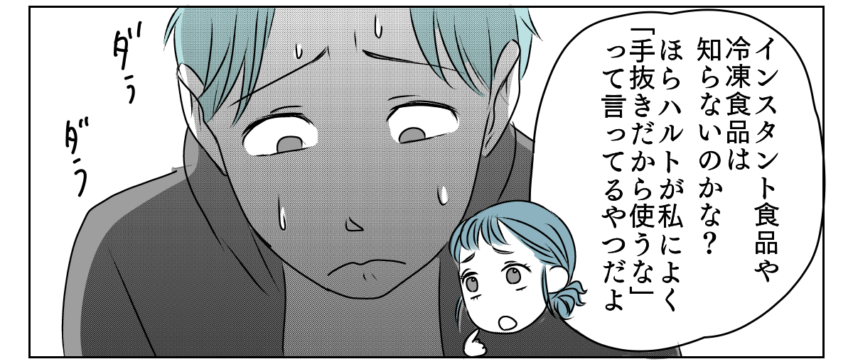 協力してくれない夫　5_2_2