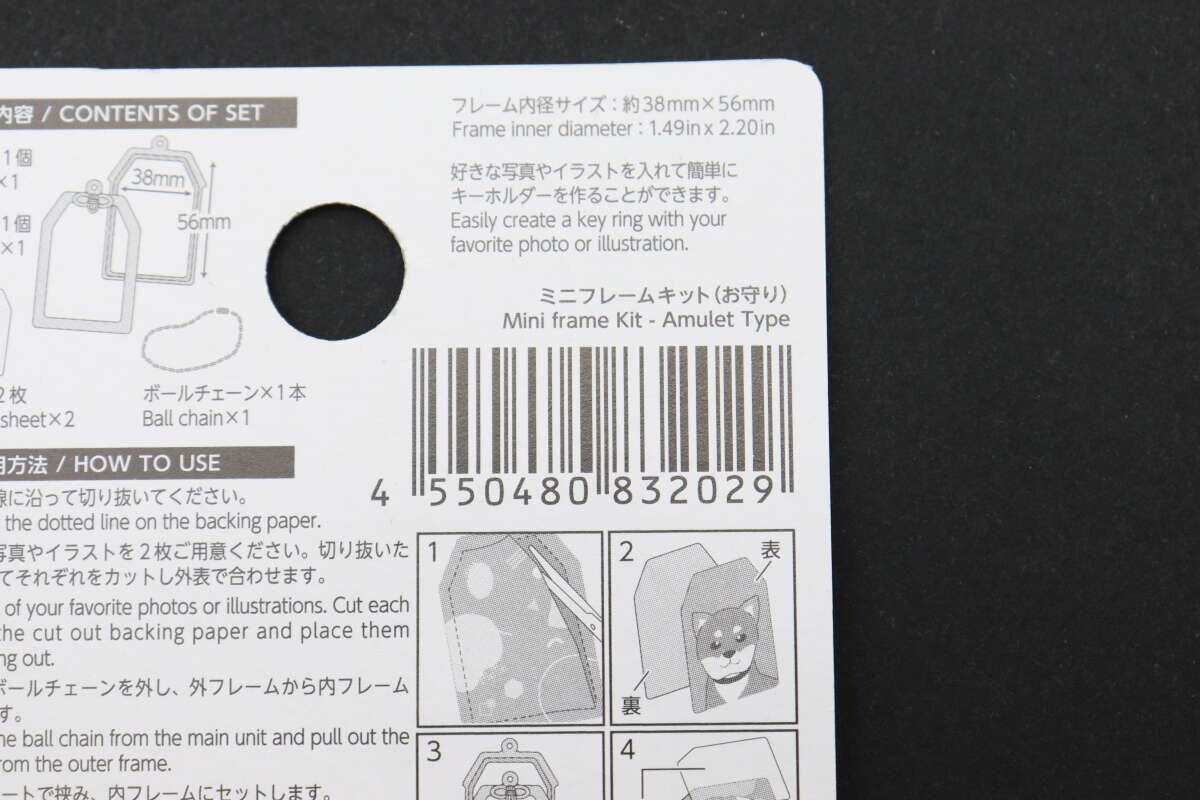 ミニフレームキットのパッケージ裏面に記載された作り方説明とJANコードのアップ ミニフレームキットのパッケージ裏面に記載された作り方説明とJANコードのアップ