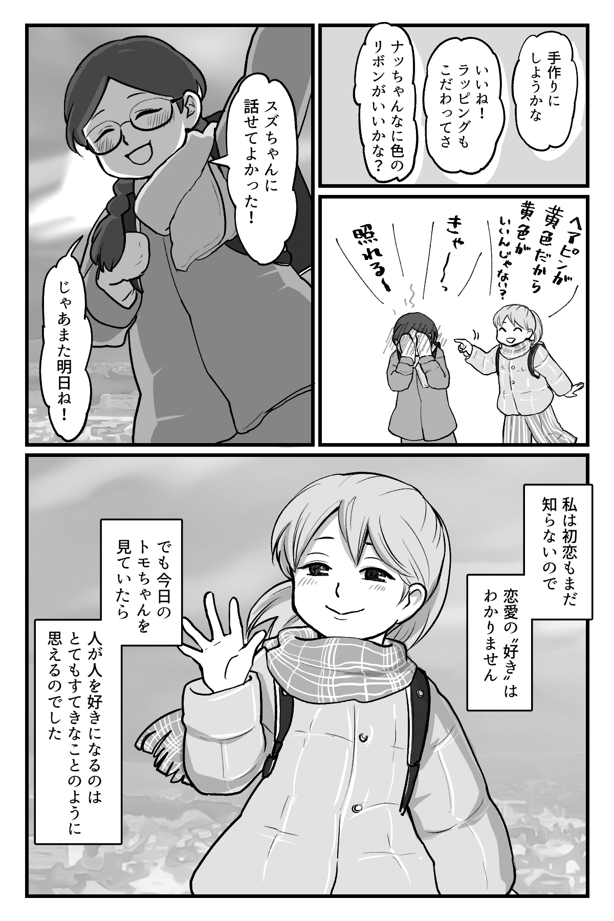 バレンタインのお話_004