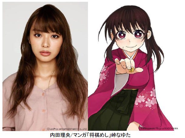 内田理央/マンガ「将棋めし」峠なゆた(提供写真)