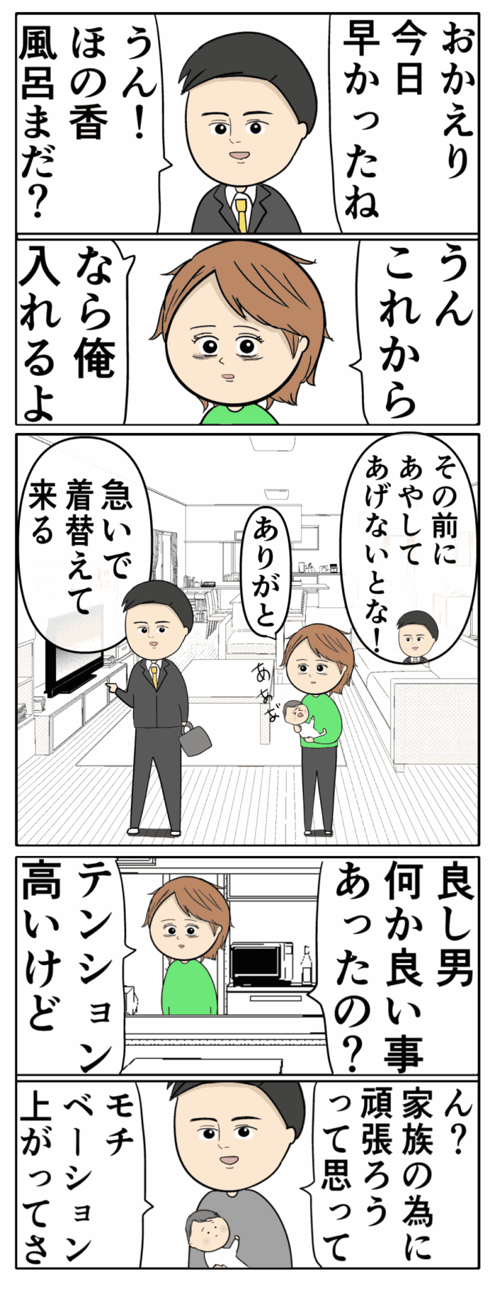 楽しみがあると毎日のやる気が違うな～