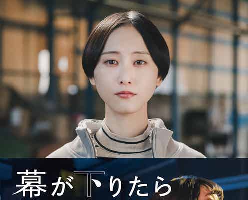 松井玲奈、映画単独初主演決定「幕が下りたら会いましょう」ポスター&ティザー映像解禁