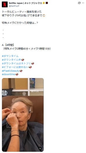Netflix公式Xより