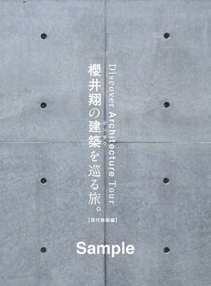 「櫻井翔の建築を巡る旅。【現代建築編】」photo_筒井義昭(C)マガジンハウス