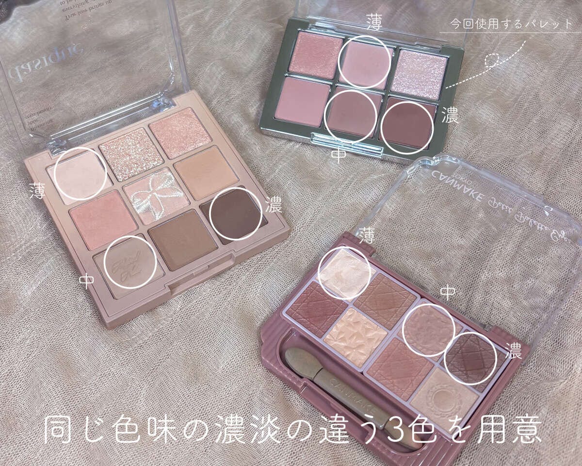 濃淡の異なる同系色3色のアイシャドウパレット3つを並べた写真