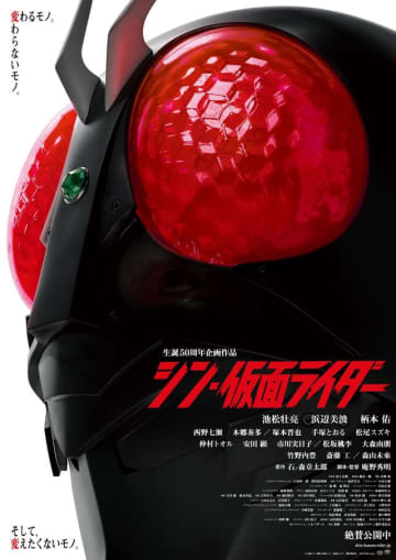 『シン・仮面ライダー』竹野内豊、斎藤工、長澤まさみら出演！新キャスト＆キャラクター発表