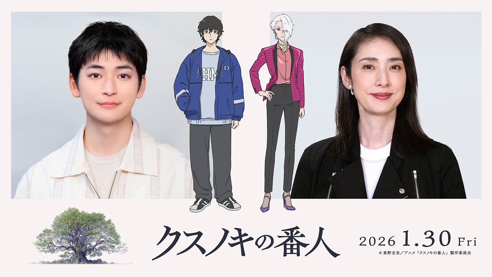高橋文哉、アニメーション映画初主演 天海祐希と東野圭吾原作「クスノキの番人」出演決定