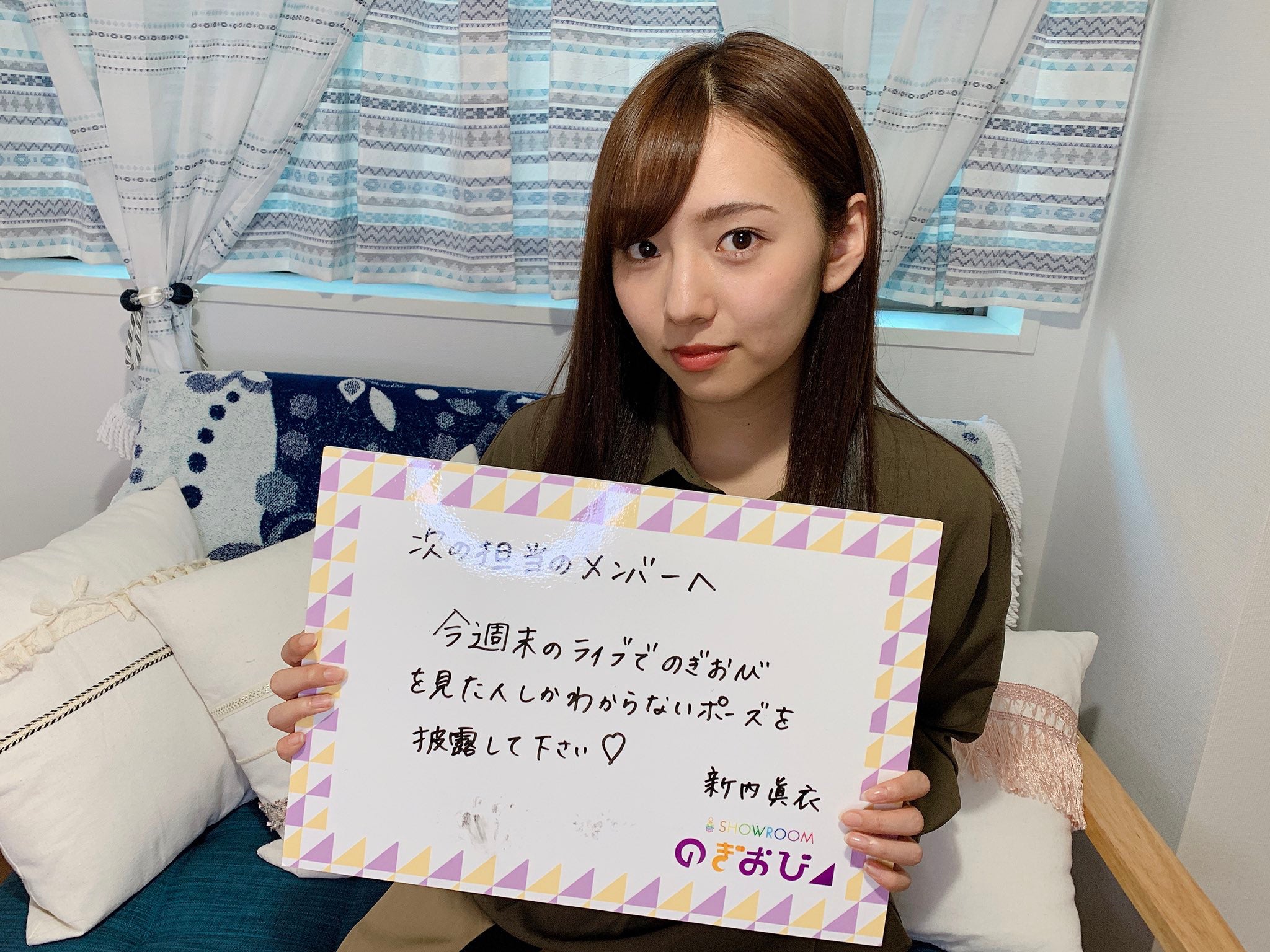 新内眞衣（提供写真）