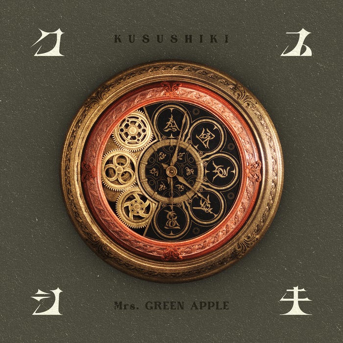 Mrs. GREEN APPLE「クスシキ」Cover Art(提供写真)