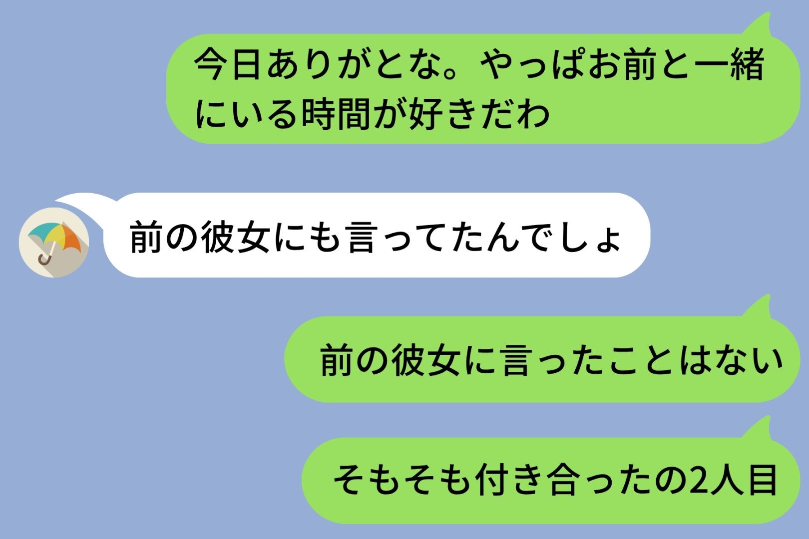 彼女からの「前の彼女にも言ってたんでしょ」ツッコミに、「初めてがお前みたいなもん」と返した話