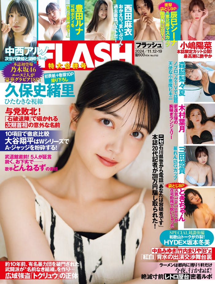 久保史緒里(C)光文社/週刊FLASH 写真:HIROKAZU