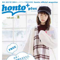 「honto＋（ホントプラス）」2017年2月号vol.42（honto、2017年2月2日発行）表紙：森川葵／（C）CTB／honto＋