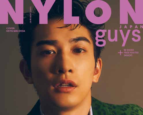 町田啓太、色気あふれるストリートなネクタイ姿「NYLON guys」初登場で表紙