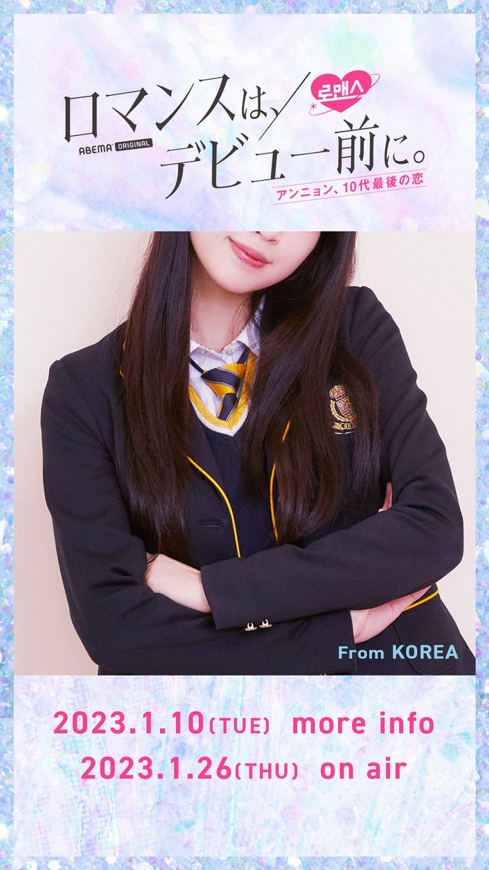 「ロマンスは、デビュー前に。」出演者(C)AbemaTV,Inc.