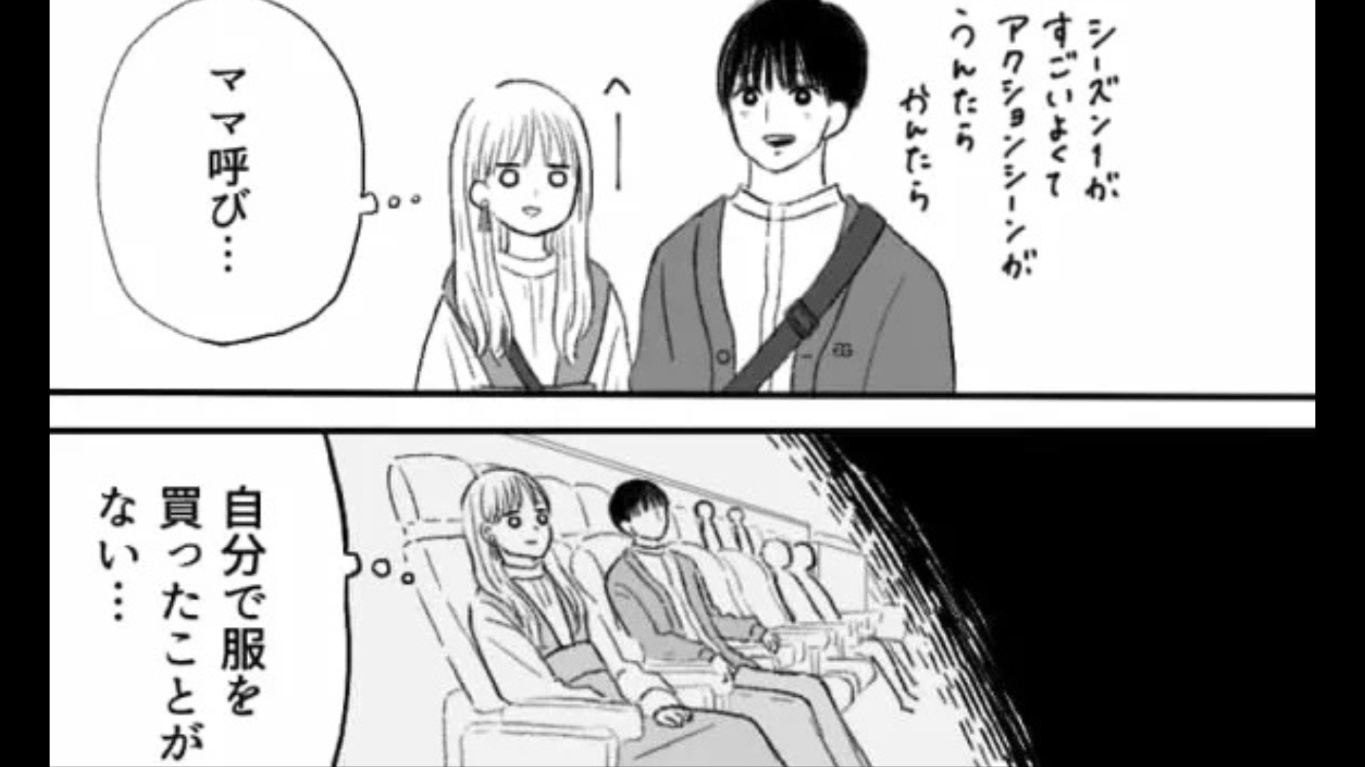 【初デート】「自分で服買ったことなくて」彼が【マザコン発言】連発で、主人公困惑...！？