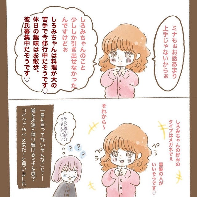 誰の話してるの 自己紹介で嘘を言い続けるミナ 私は彼女の勢いにヘトヘトになってしまって 同僚の女が彼を奪おうとしてきた話 第2話 モデルプレス 誰の話してるの 自己紹介で嘘を言い続けるミナ 私は彼女の勢いにヘトヘトになってしまって 同僚の女が彼を奪おうとしてきた話 第2話 モデルプレス
