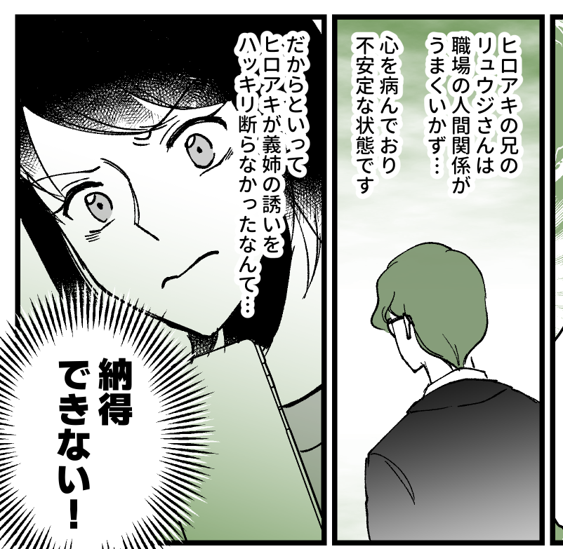 【義実家へ帰省、ムリ〜！】義姉が不倫のお誘い！？断ってよ！【第19話まんが】#ママスタショート
