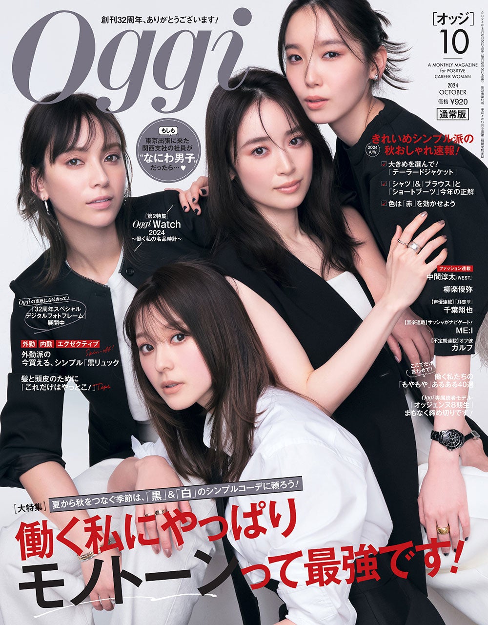 「Oggi」10月号（8月28日発売）特別版表紙：滝沢カレン、朝比奈彩、泉里香、飯豊まりえ（画像提供：小学館）