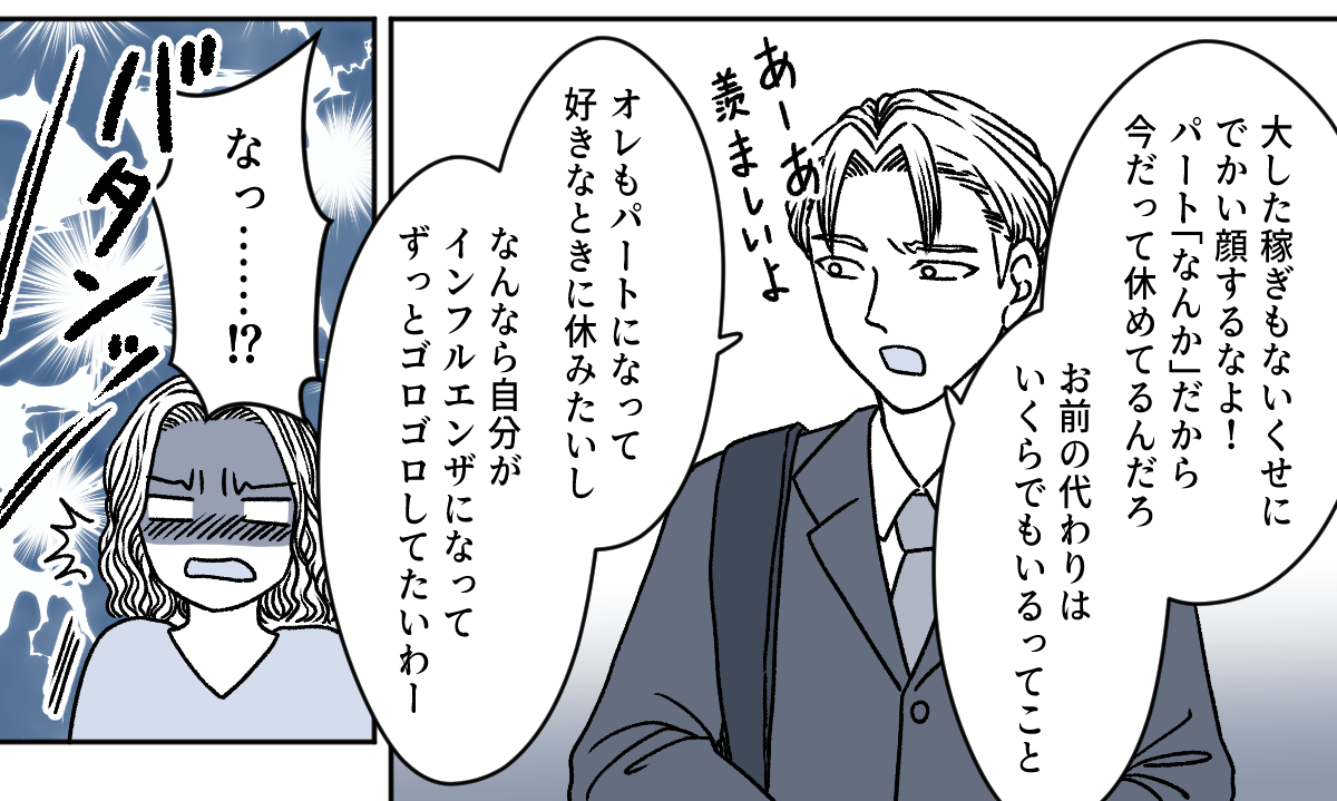 旦那の風邪マンガ2