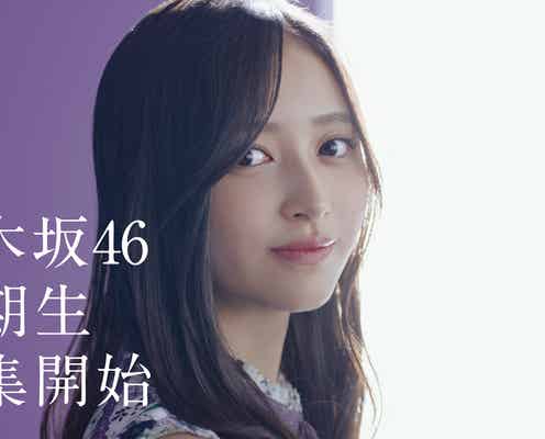 乃木坂46、6期生オーディション開催決定 グループ史上初の春・夏2回開催