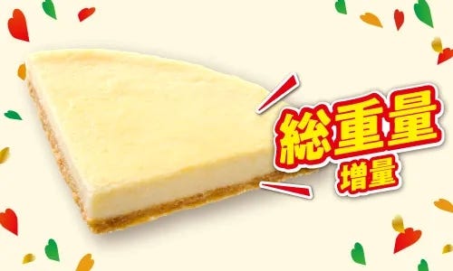 かじるニューヨークチーズケーキ(提供写真)