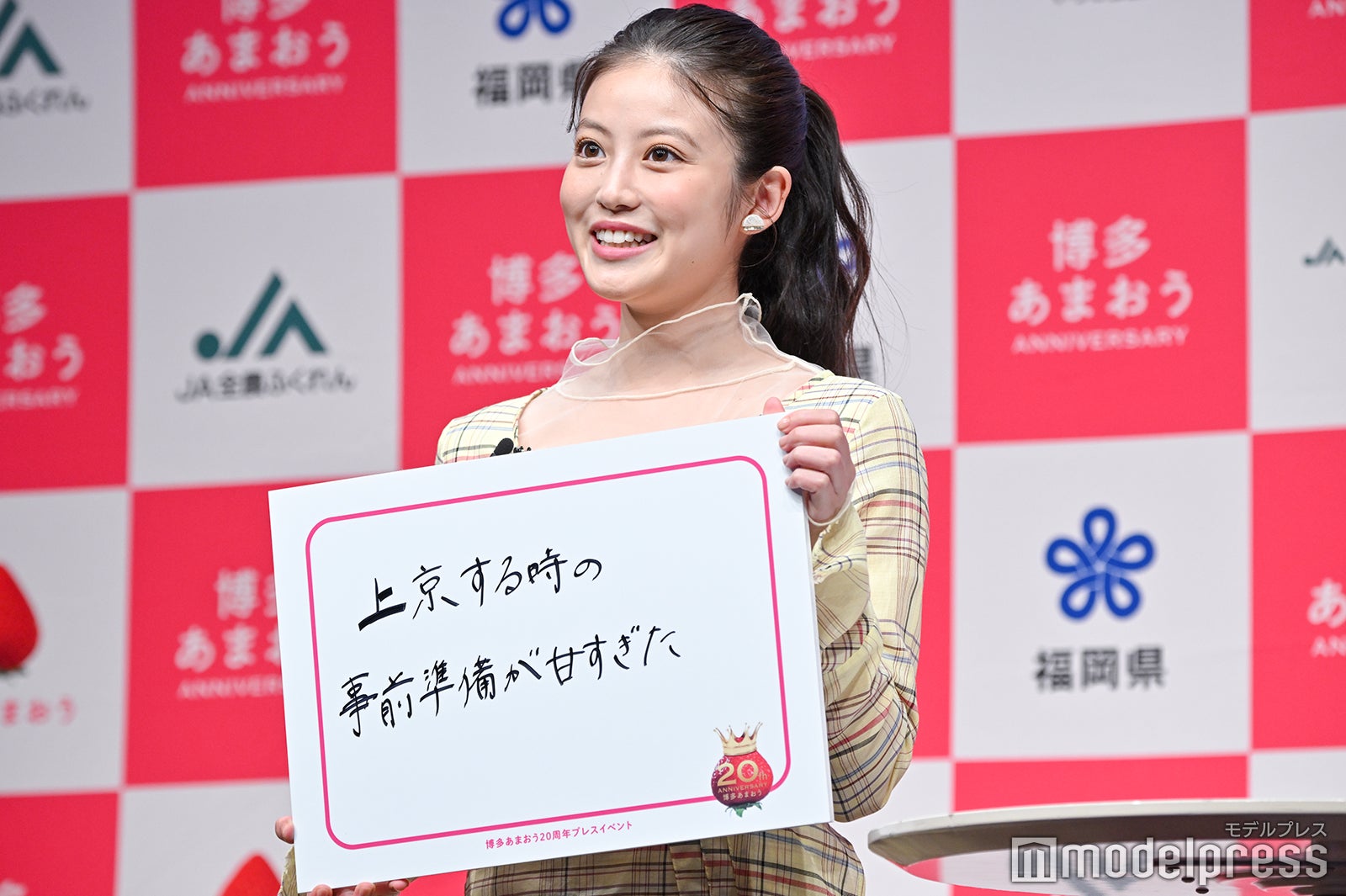 20のときの思い出を答える今田美桜 （C）モデルプレス