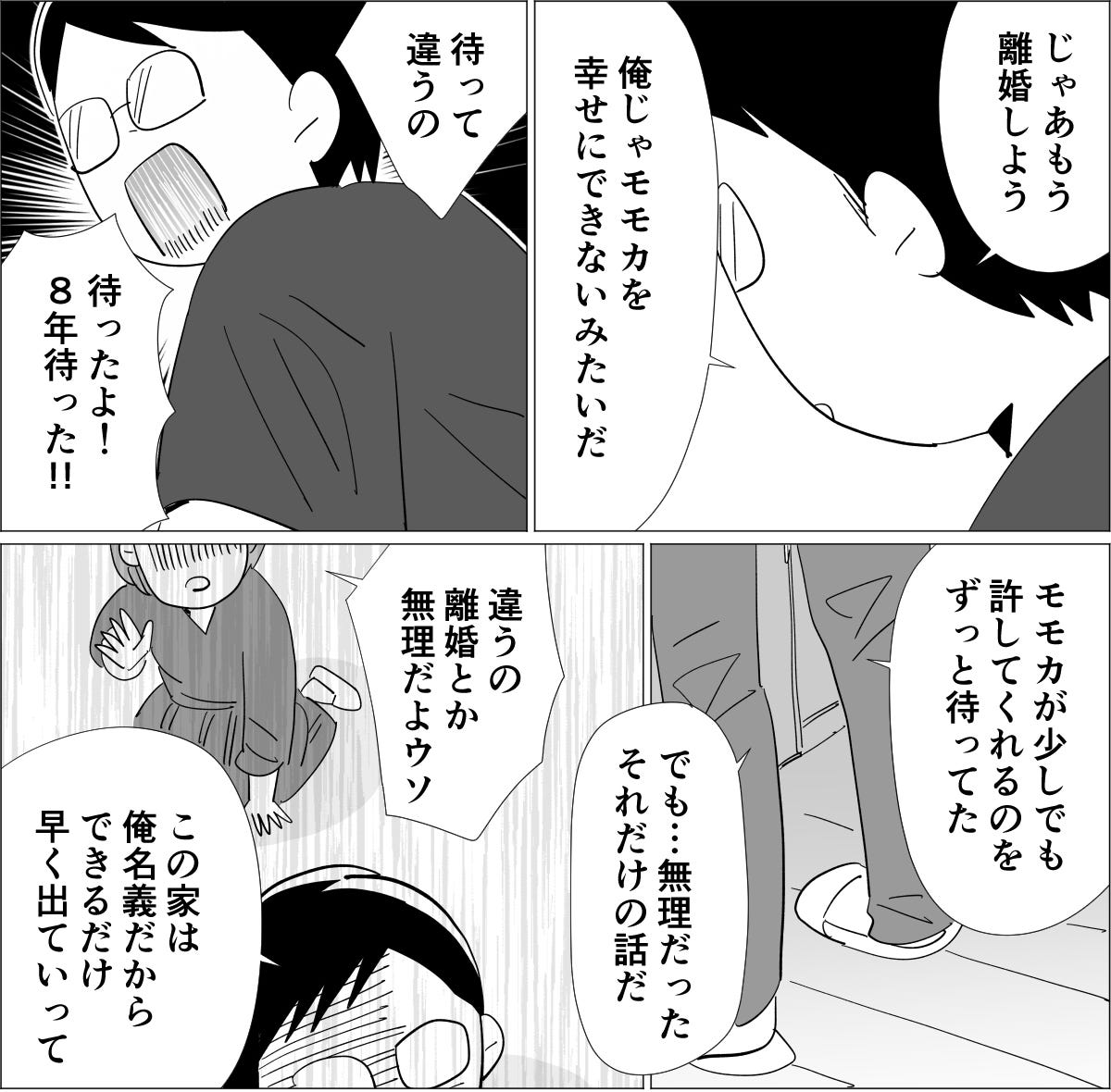 8年前に浮気した旦那。私も不倫したら、離婚されました単発3-2